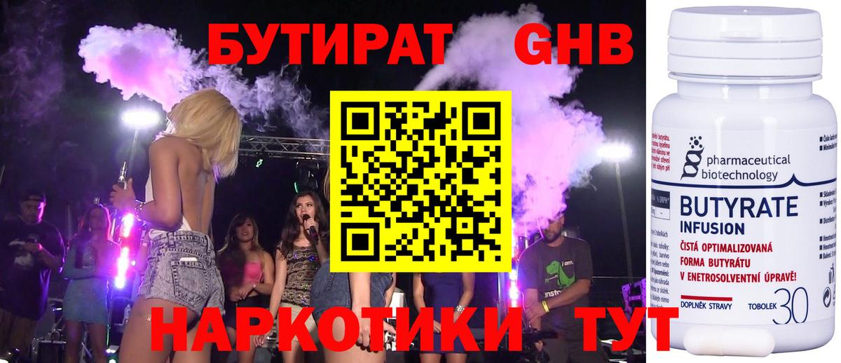 БУТИРАТ бутандиол Ногинск