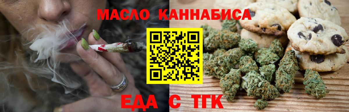 Еда ТГК марихуана Ногинск