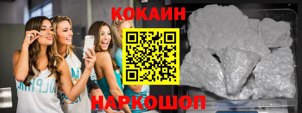 Кокаин 97%  КОКАИН Эквадор  Cocaine  Вход с VPN  Ногинск 