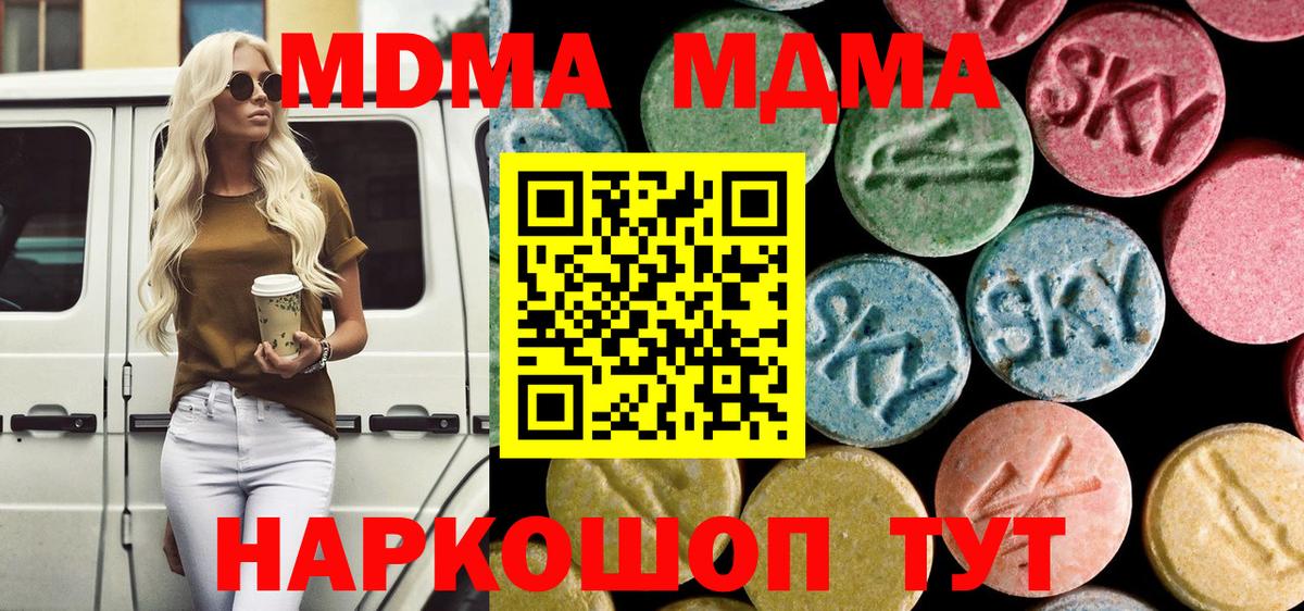МДМА VHQ  Вход с VPN  MDMA  Ногинск  МДМА crystal 