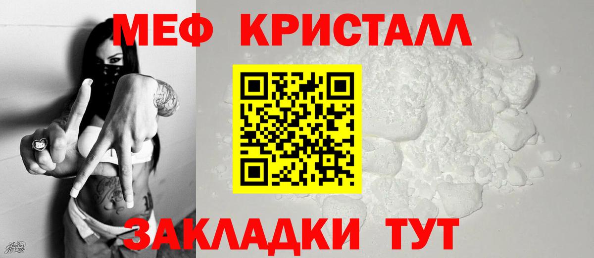 МЕФ кристаллы Ногинск