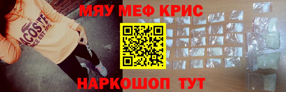 МЯУ-МЯУ кристаллы  Меф мяу мяу  Вход с VPN  МЕФ  Ногинск 