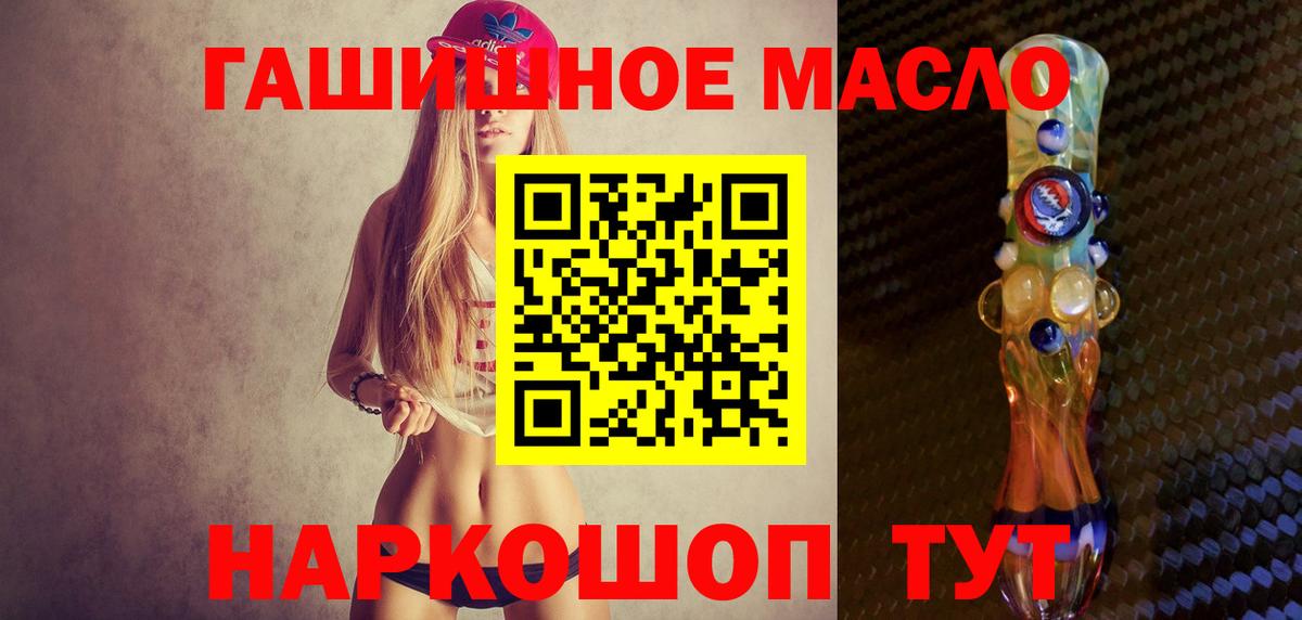 ТГК гашишное масло Ногинск